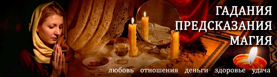 Гадалка в Конде — отзывы